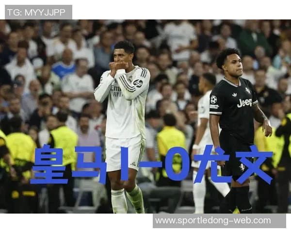 皇马与尤文交锋历史揭示夺冠密码三次夺冠的背后秘密